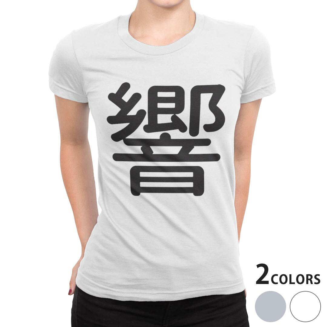 tシャツ レディース 半袖 白地 デザイン S M L XL Tシャツ ティーシャツ T shirt 029923 響