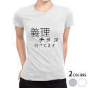 tシャツ レディース 半袖 白地 デザイン M L 白 ホワイト グレー Tシャツ ティーシャツ T shirt 031573 バレンタイン 義理チョコ待ってます 文字
