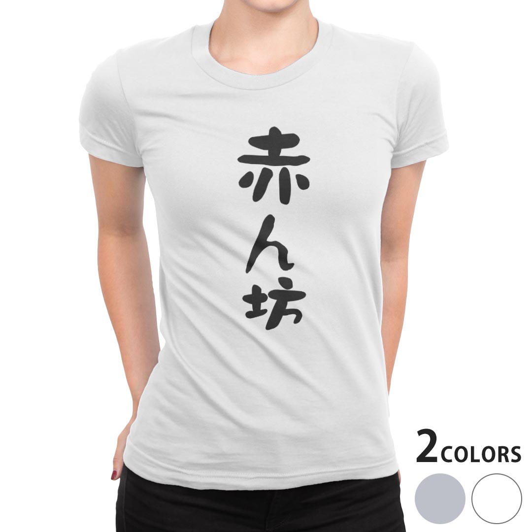 tシャツ レディース 半袖 白地 デザイン S M L XL Tシャツ ティーシャツ T shirt 032708 赤ん坊