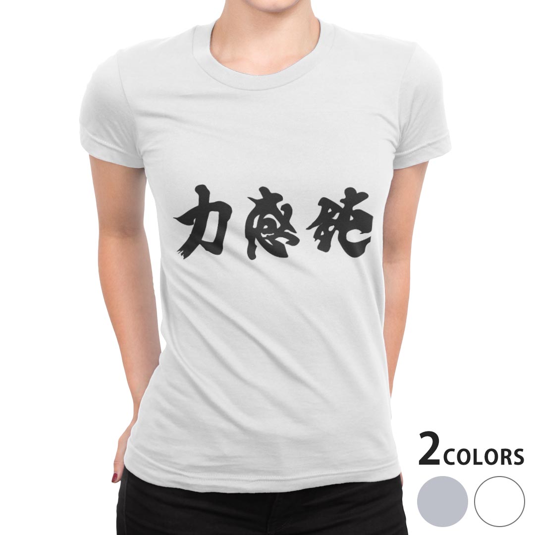 tシャツ レディース 半袖 白地 デザイン S M L XL Tシャツ ティーシャツ T shirt 007395 日本語・和柄 鈍感力　文字　日本語　黒