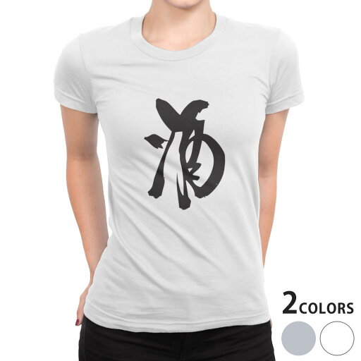 tシャツ レディース 半袖 白地 デザイン M L 白 ホワイト グレー Tシャツ ティーシャツ T shirt 013367 漢字 文字 酒 tシャツ レディース 半袖 白地 デザイン M L 白 ホワイト グレー Tシャツ ティーシャツ T shirt 013367 漢字 文字 酒