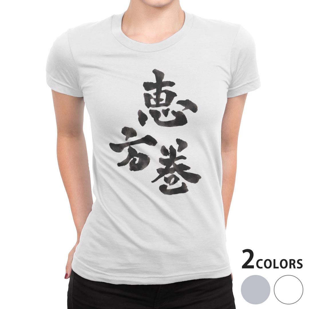 tシャツ レディース 半袖 白地 デザイン S M L XL Tシャツ ティーシャツ T shirt 015439 恵方巻　日本語　習字