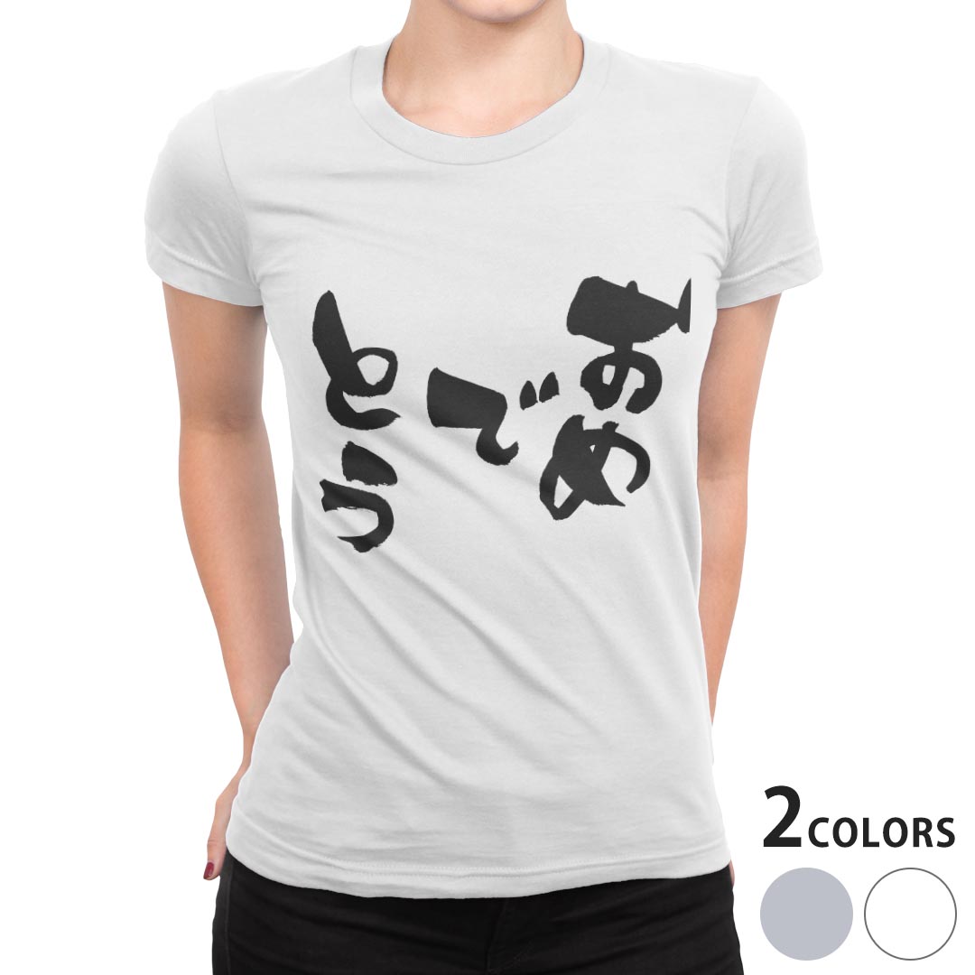 tシャツ レディース 半袖 白地 デザイン S M L XL Tシャツ ティーシャツ T shirt 015545 おめでとう　文字　日本語　達筆　習字