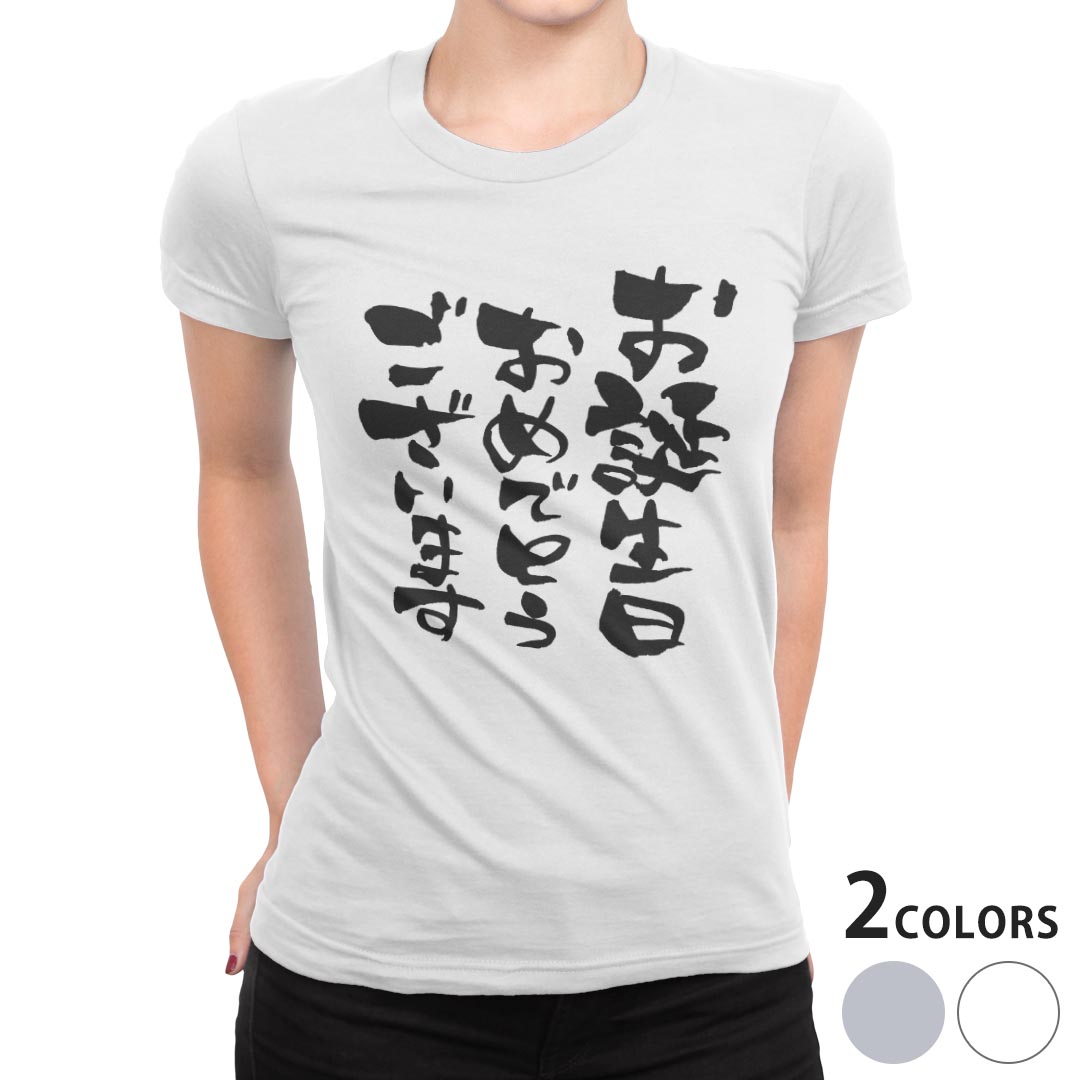 tシャツ レディース 半袖 白地 デザイン S M L XL Tシャツ ティーシャツ T shirt 015589 誕生日　文字　日本語　達筆　習字