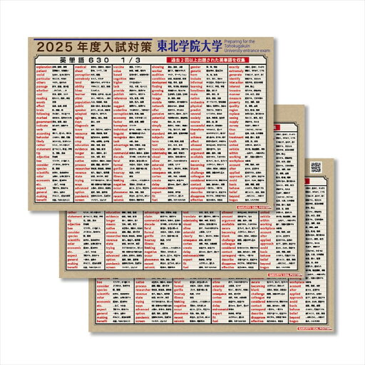 学習ポスター 2026度 大学受験英単 東北学院大学 対応 出る順 英単語 630個 頻出順 3枚セット 大学受験 お風呂に貼れる 入試対策 英語 防水 テスト勉強 自然に学べる ウォールステッカー はがせる 賃貸 単語全リストプレゼント! 034100 学習ポスター 2026度 大学受験英単 東北学院大学 対応 出る順 英単語 630個 頻出順 3枚セット 大学受験 お風呂に貼れる 入試対策 英語 防水 テスト勉強 自然に学べる ウォールステッカー はがせる 賃貸 単語全リストプレゼント! 034100