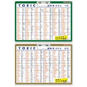 ؽݥ toeic ñ 400 Ͽ 2祻å 400 TOEIC Х B3(51.5cm߽36.4cm) ⹻ Ѹ Ҷ  Ѹ춵 ɿ  ٶ դ å    ƥ ٶ 륹ƥå Ϥ    110ʬ