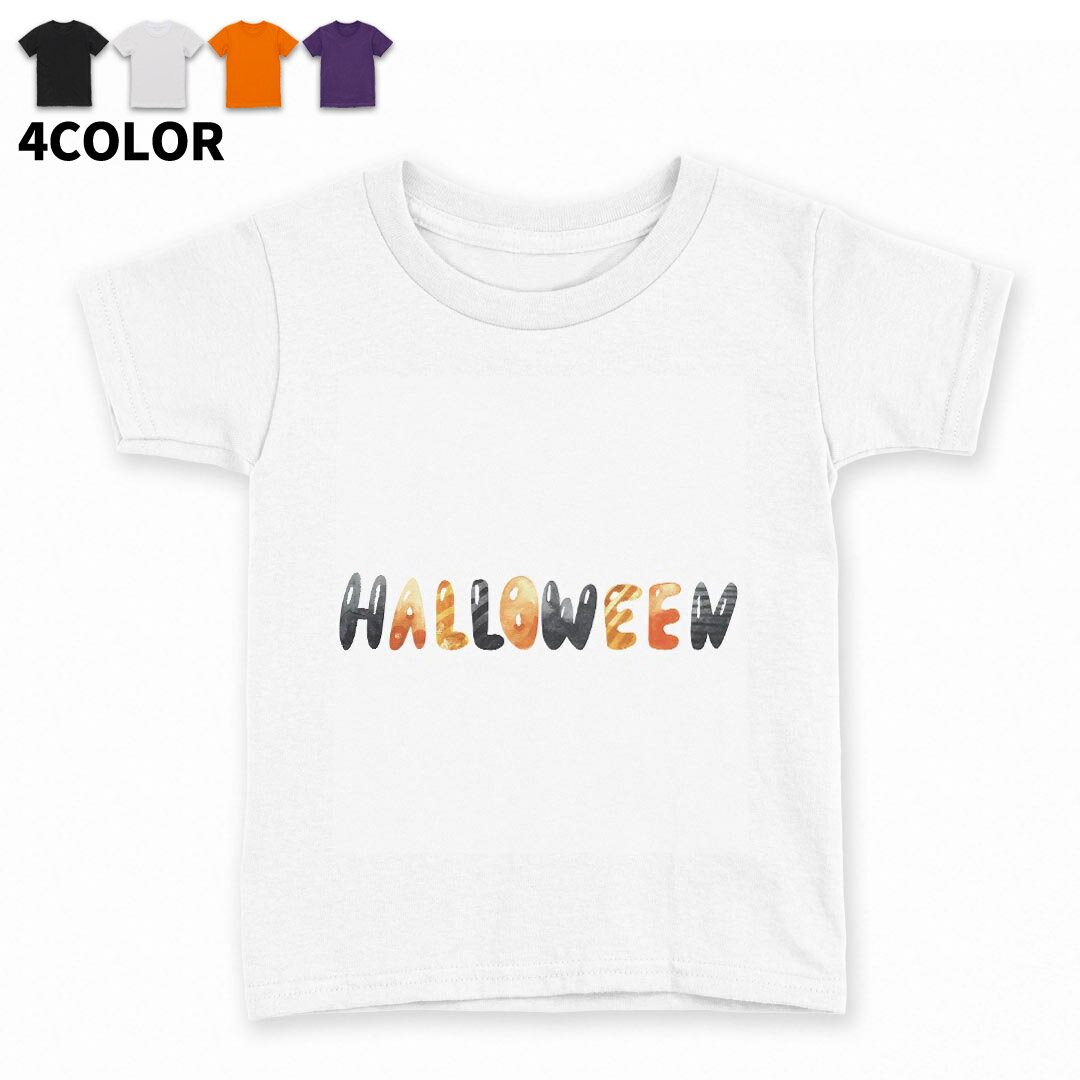 選べる4色★ハロウィンTシャツ オレンジ パープル ブラック ホワイト キッズ 半袖 オレンジ デザイン 90 100 110 120 130 140 150 Tシャツ ティーシャツ T shirt 035531 ハロウィン 文字 かわいい