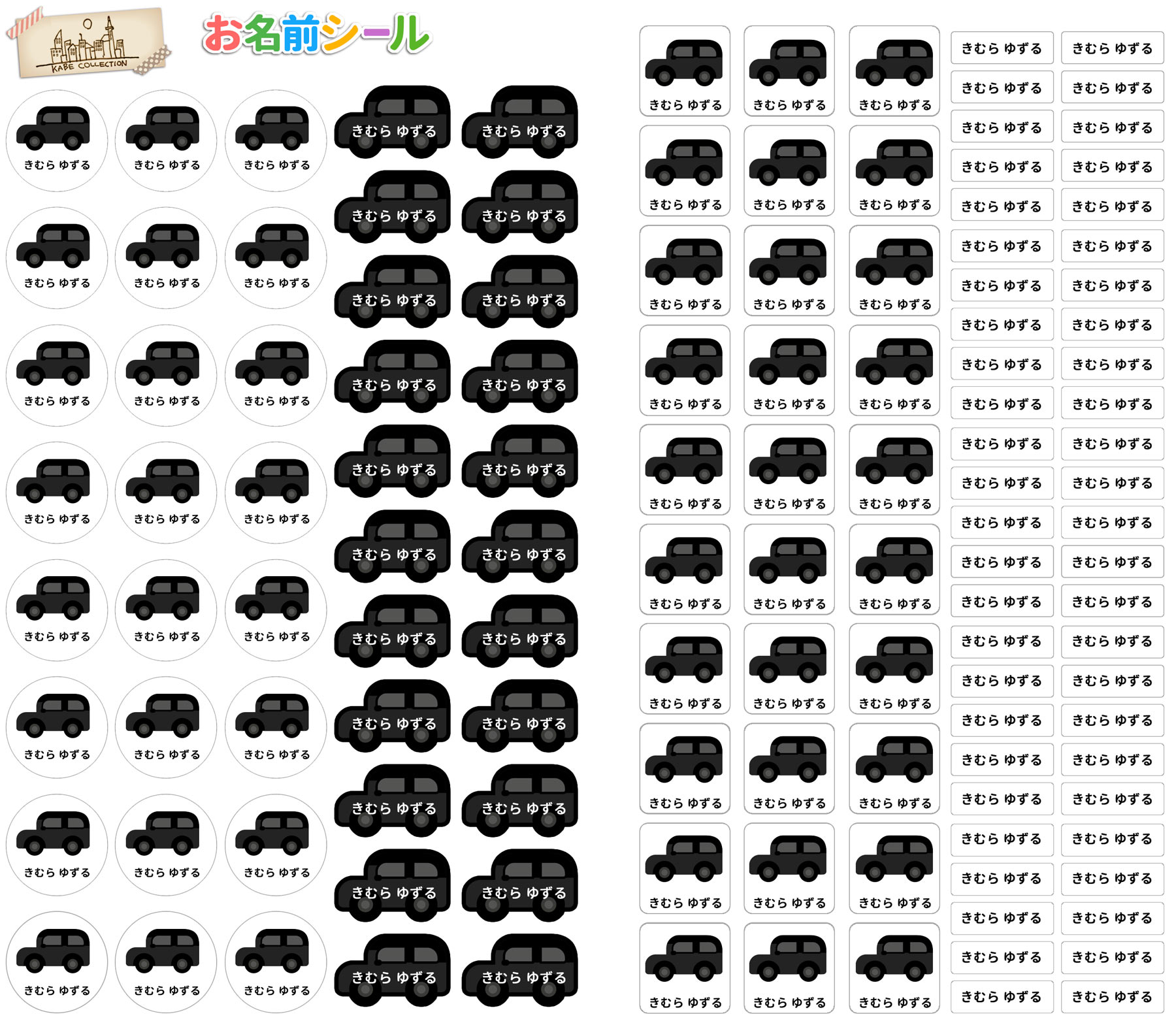 ★メール便限定送料無料★布に貼れちゃう ノンアイロン お名前シール 車 かたち アイロン不要 形有 布用 ノンアイロンシール ネームシール 入学 入園 幼稚園 保育園 名入れ 入学祝い 入学準備 キッズ 洗濯機OK 衣服 服 生地 ironname-164