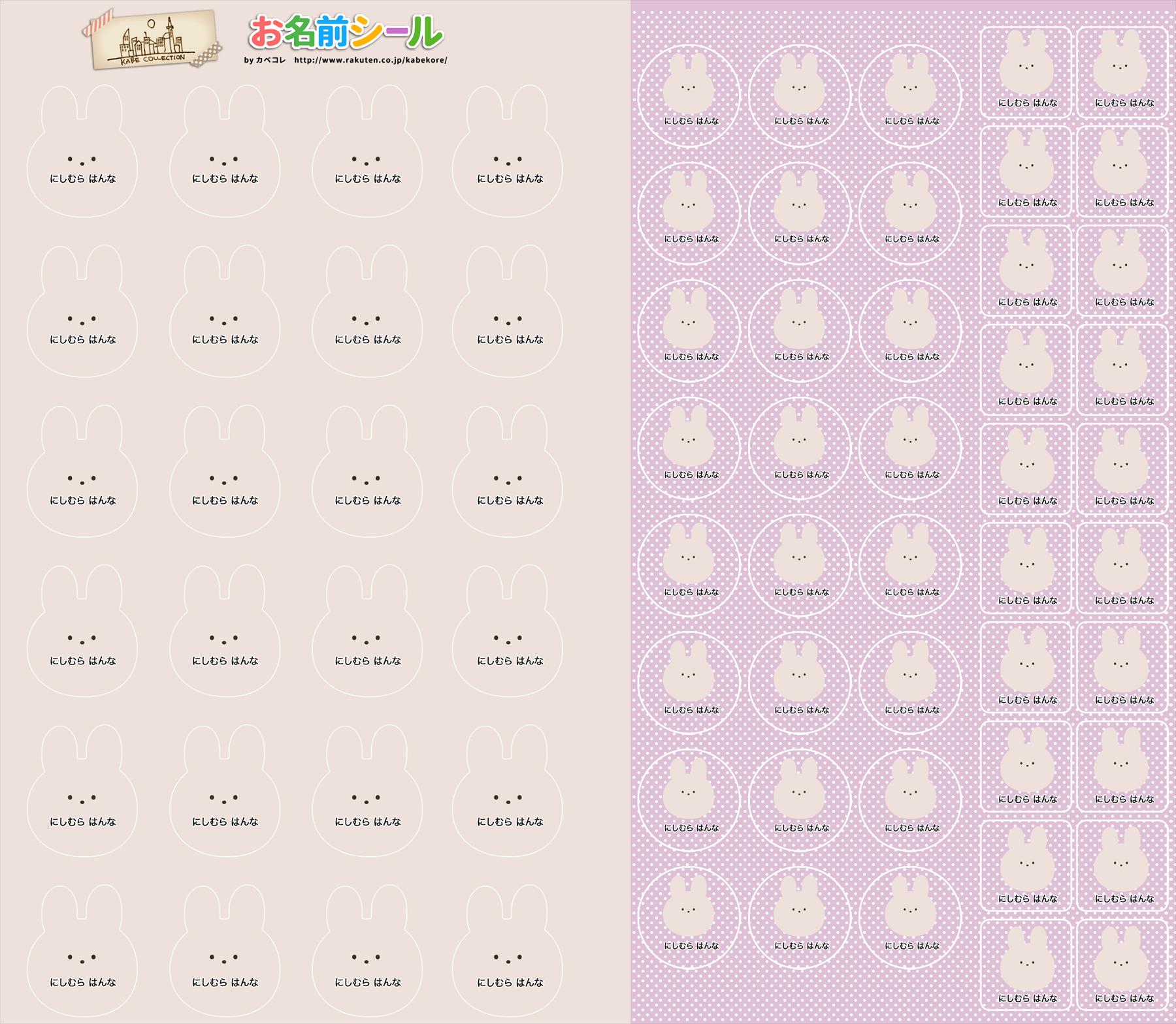 ★メール便限定送料無料★布に貼れちゃう ノンアイロン お名前シール うさぎ 動物 くすみ かわいい アイロン不要 形有 布用 ノンアイロンシール テープ 防水 ネームシール 入学 入園 幼稚園 保育園 名入れ 入学祝い 入学準備 キッズ 洗濯機OK 衣服 服 生地 ironname-267(4)