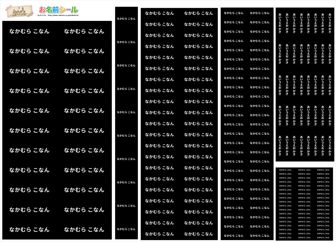 耐水お名前シール 黒 一色 ブラック 大容量218枚!6種類のサイズで使いやすい! お名前シール 防水 おなまえシール ネームシール 入学 入園 幼稚園 大人向け 名入れ プレゼント 入学祝い 入学準備 算数セット シンプル 子供 キャラクター 水筒 遠足 食洗機・電子レンジOK