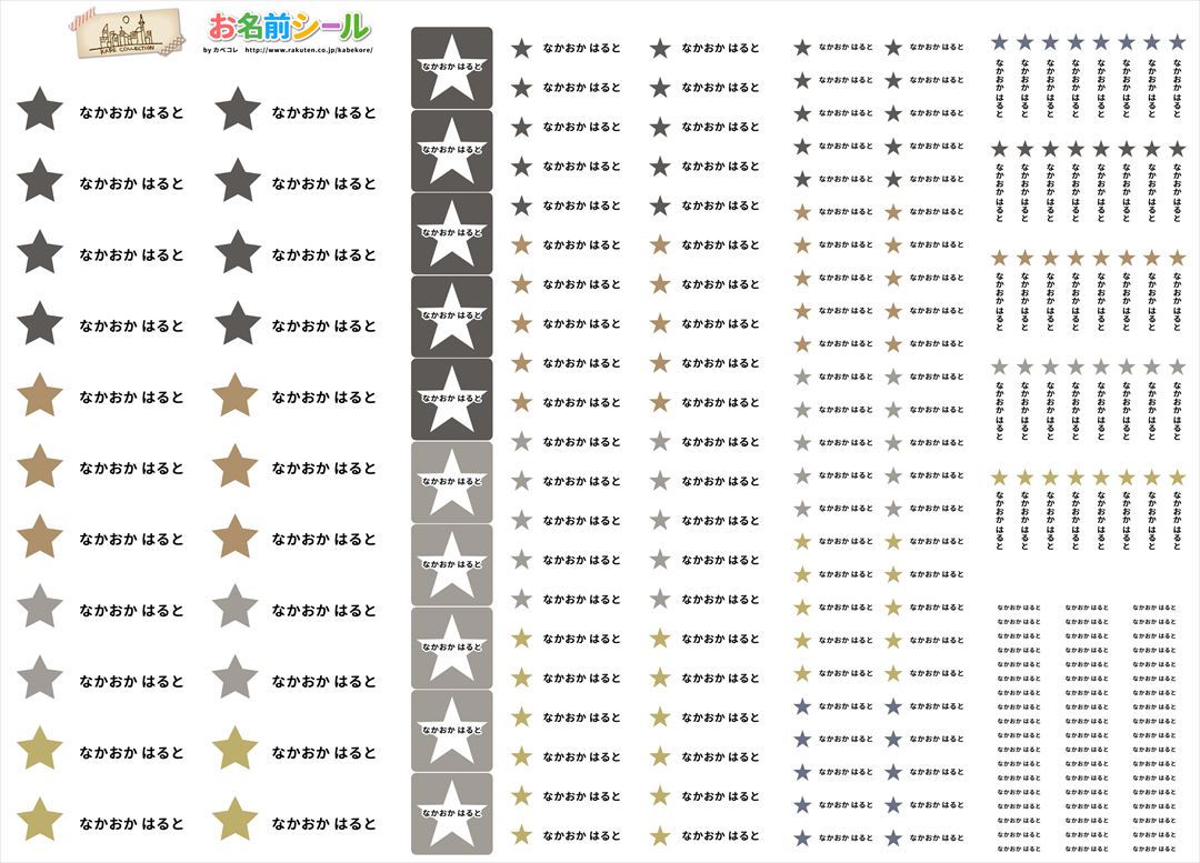 お名前シール ワンポイント 星 耐水 形 防水 おなまえシール ネームシール 入学 入園 幼稚園 名入れ プレゼント 入学祝い 入学準備 算数セット シンプル 子供 キャラクター 水筒 遠足 食洗機・電子レンジOK