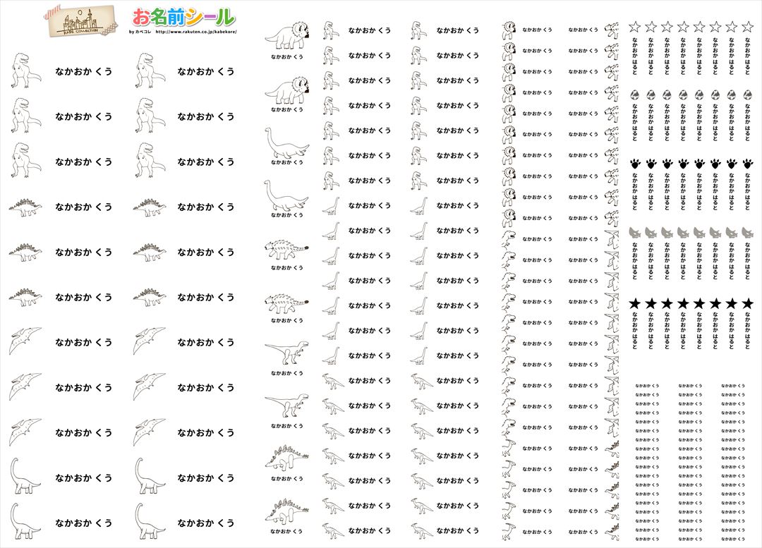 お名前シール ワンポイント 恐竜 耐水 形 防水 おなまえシール ネームシール 入学 入園 幼稚園 名入れ プレゼント 入学祝い 入学準備 算数セット シンプル 子供 キャラクター 水筒 遠足 食洗機・電子レンジOK