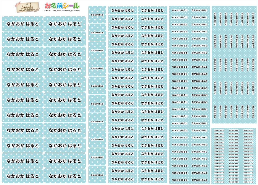 お名前シール シンプル 星ドット 水玉 水色 耐水 形 防水 おなまえシール ネームシール 入学 入園 幼稚園 名入れ プレゼント 入学祝い 入学準備 算数セット シンプル 子供 キャラクター 水筒 遠足 食洗機・電子レンジOK