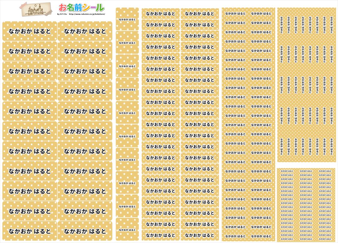 お名前シール シンプル 星ドット 黄色 イエロー 耐水 形 防水 おなまえシール ネームシール 入学 入園 幼稚園 名入れ プレゼント 入学祝い 入学準備 算数セット シンプル 子供 キャラクター 水筒 遠足 食洗機・電子レンジOK