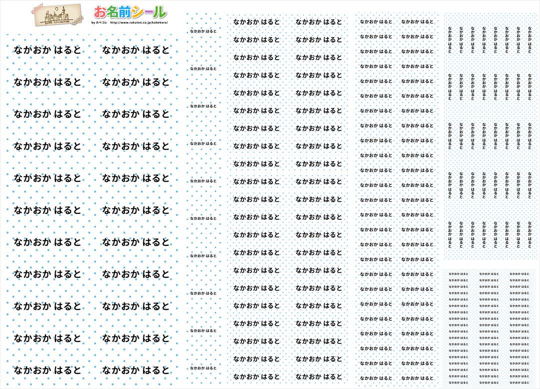 ▼その他の名前シールはこちらから▼↓↓クリックで拡大↓↓ &nbsp; ●フルネームの場合は名字と名前の間に半角スペースが入ります。 ●旧字体で制作ご希望のお客様は、その旨ご要望欄にご記入ください。　可能な限りご対応させて頂きます（ご対応できない場合もございます）。 また、学参フォントには対応しておりません。 ●オーダーメイド商品のため製作後の変更・キャンセルはできかねます。　また制作期間が必要なため、既製品と比べお届けまでお時間を頂きます。 ●1枚のシートで指定できるお名前はお一人分・1種類となります。　1枚のシートに二人分以上のお名前や、2パターン以上の指定はできません。 ●送料無料商品ですが、配送方法はメール便限定となります。宅配便はお選びいただけません。　また、ポスト投函ですので原則代引きでのお支払いもご利用いただけません。 ※下の注文ボタンは使用しないでください。ここより上部、空白スペース上にある専用注文フォームをお使いください。