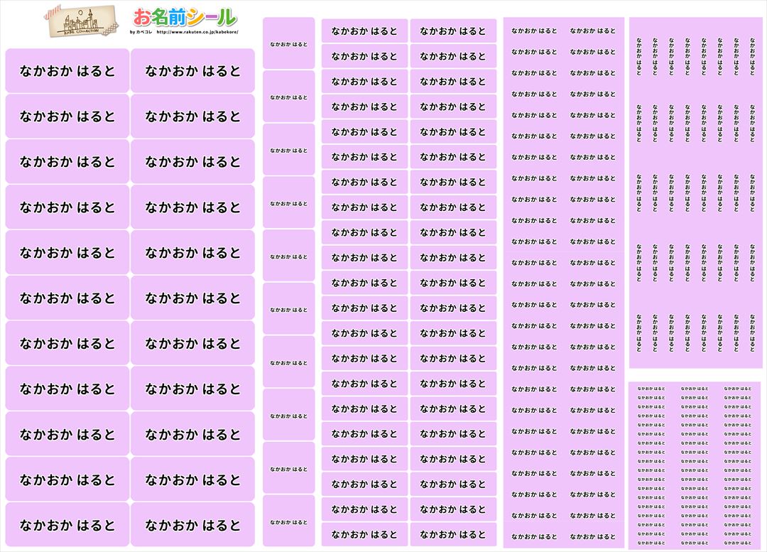 ▼その他の名前シールはこちらから▼↓↓クリックで拡大↓↓ &nbsp; ●フルネームの場合は名字と名前の間に半角スペースが入ります。 ●旧字体で制作ご希望のお客様は、その旨ご要望欄にご記入ください。　可能な限りご対応させて頂きます（ご対応できない場合もございます）。 また、学参フォントには対応しておりません。 ●オーダーメイド商品のため製作後の変更・キャンセルはできかねます。　また制作期間が必要なため、既製品と比べお届けまでお時間を頂きます。 ●1枚のシートで指定できるお名前はお一人分・1種類となります。　1枚のシートに二人分以上のお名前や、2パターン以上の指定はできません。 ●送料無料商品ですが、配送方法はメール便限定となります。宅配便はお選びいただけません。　また、ポスト投函ですので原則代引きでのお支払いもご利用いただけません。 ※下の注文ボタンは使用しないでください。ここより上部、空白スペース上にある専用注文フォームをお使いください。