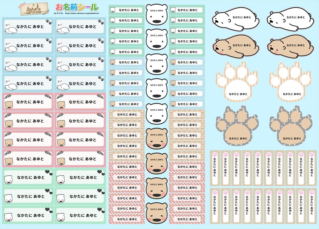 楽天kabeコレお名前シール★あす楽対応★ くま かわいい 動物 肉球 しろくま お名前シール★あす楽対応★ 形 防水 おなまえシール ネームシール 入学 入園 幼稚園 名入れ プレゼント 入学祝い 入学準備 算数セット シンプル 子供 キャラクター 水筒 遠足 食洗機・電子レンジOK