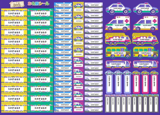 お名前シール★あす楽対応★ 乗り物 男の子 パトカー くるま 車 お名前シール★あす楽対応★ 形 防水 おなまえシール ネームシール 入学 入園 幼稚園 名入れ プレゼント 入学祝い 入学準備 算数セット シンプル 子供 キャラクター 水筒 遠足 食洗機・電子レンジOK お名前シール★あす楽対応★ 乗り物 男の子 パトカー くるま 車 お名前シール★あす楽対応★ 形 防水 おなまえシール ネームシール 入学 入園 幼稚園 名入れ プレゼント 入学祝い 入学準備 算数セット シンプル 子供 キャラクター 水筒 遠足 食洗機・電子レンジOK