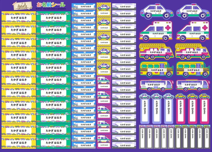 お名前シール 乗り物 男の子 パトカー くるま 車 耐水 お名前シール 形 防水 おなまえシール ネームシール 入学 入園 幼稚園 名入れ プレゼント 入学祝い 入学準備 算数セット シンプル 子供 キャラクター 水筒 遠足 食洗機・電子レンジOK