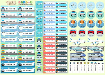 お名前シール 車 乗り物 男の子 飛行機 パトカー 耐水 お名前シール 形 防水 おなまえシール ネームシール 入学 入園 幼稚園 名入れ プレゼント 入学祝い 入学準備 算数セット シンプル 子供 キャラクター 水筒 遠足 食洗機・電子レンジOK