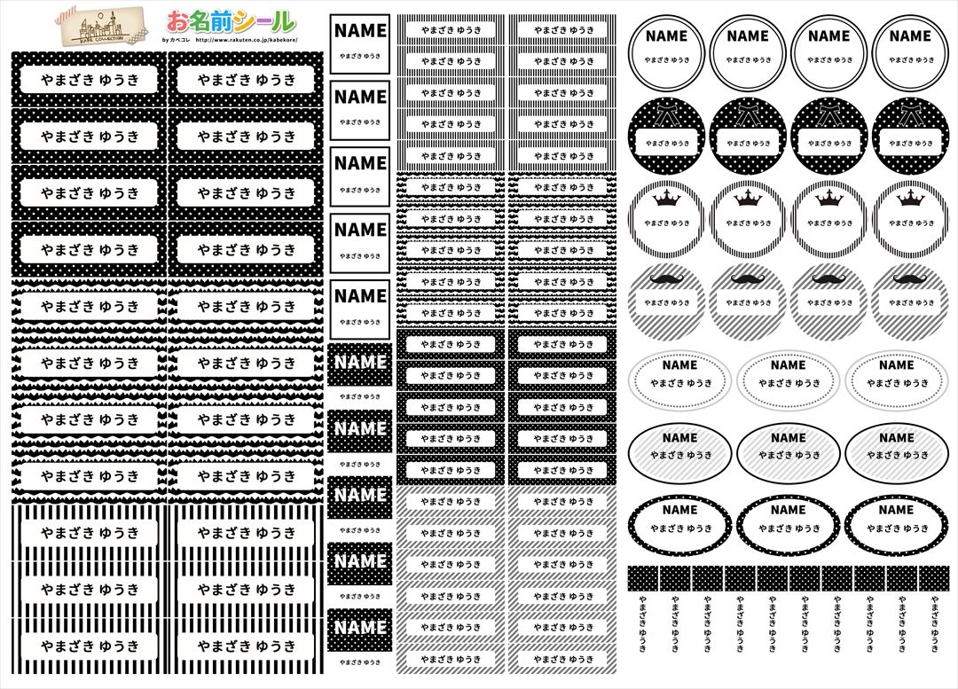 お名前シール 子供用 お名前シール★あす楽対応★ シンプル 大人向け モノトーン 白黒 おしゃれ 耐水 お名前シール 形 防水 おなまえシール ネームシール 入学 入園 幼稚園 名入れ プレゼント 入学祝い 入学準備 算数セット シンプル 子供 キャラクター 水筒 遠足 食洗機・電子レンジOK