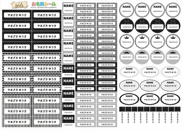 お名前シール シンプル 大人向け モノトーン 白黒 おしゃれ 耐水 お名前シール 形 防水 おなまえシール ネームシール 入学 入園 幼稚園 名入れ プレゼント 入学祝い 入学準備 算数セット シンプル 子供 キャラクター 水筒 遠足 食洗機・電子レンジOK
