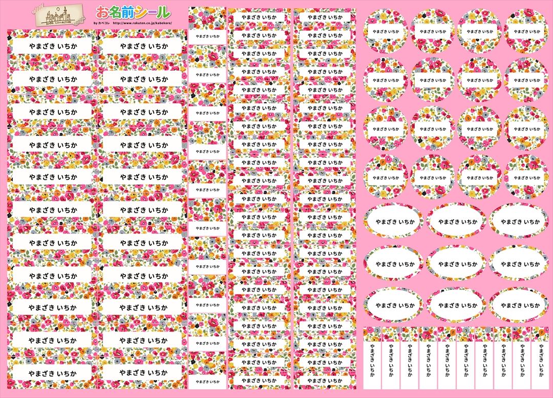お名前シール★あす楽対応★ シンプル 大人向け 花 フラワー おしゃれ お名前シール★あす楽対応★ 形 防水 おなまえシール ネームシール 入学 入園 幼稚園 名入れ プレゼント 入学祝い 入学準備 算数セット シンプル 子供 キャラクター 水筒 遠足 食洗機・電子レンジOK