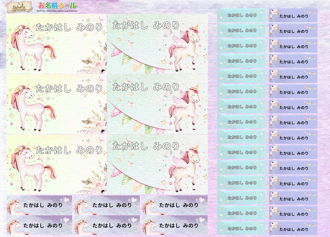 お名前シール ユニコーン 動物 かわいい 耐水 お名前シール 形 防水 おなまえシール ネームシール 入学 入園 幼稚園 名入れ プレゼント 入学祝い 入学準備 算数セット シンプル 子供 キャラクター 水筒 遠足 食洗機・電子レンジOK