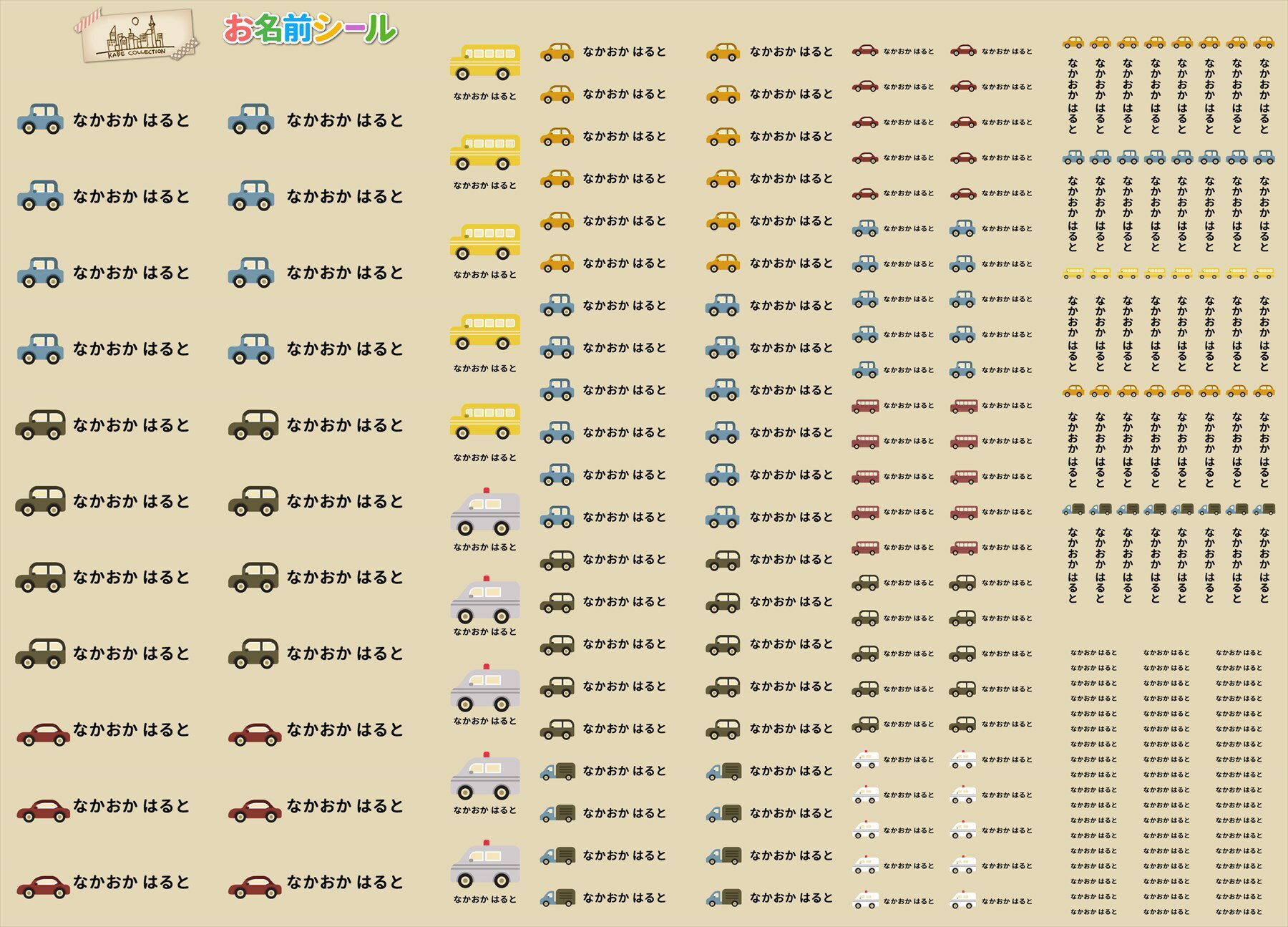 お名前シール のりもの 車 かわいい 耐水 形 防水 おなまえシール ネームシール 入学 入園 幼稚園 名入れ プレゼント 入学祝い 入学準備 算数セット シンプル 子供 キャラクター 水筒 遠足 食洗機・電子レンジOK namae-536