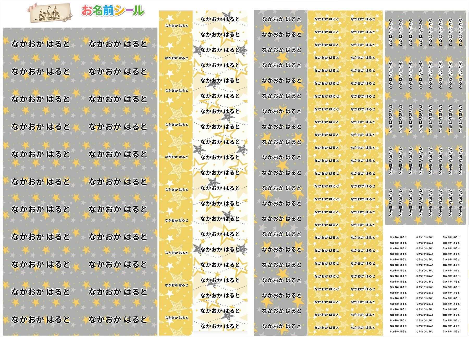 お名前シール 模様 星 耐水 形 防水 おなまえシール ネームシール 入学 入園 幼稚園 名入れ プレゼント 入学祝い 入学準備 算数セット シンプル 子供 キャラクター 水筒 遠足 食洗機・電子レンジOK namae-544