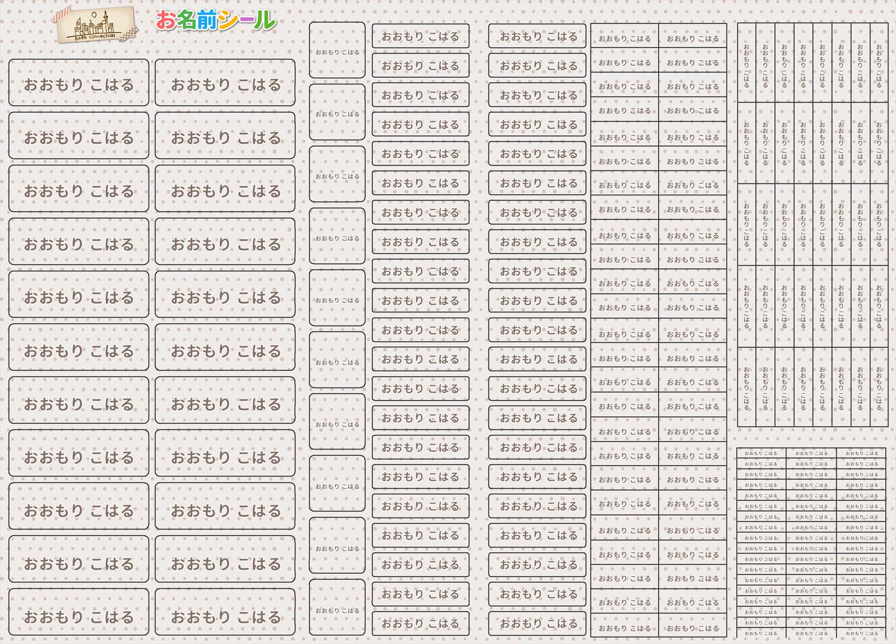 お名前シール くすみカラー ニュアンスカラー ドット おしゃれ 耐水 形 防水 おなまえシール ネームシール 入学 入園 幼稚園 名入れ プレゼント 入学祝い 入学準備 算数セット シンプル 子供 キャラクター 水筒 遠足 食洗機・電子レンジOK namae-557