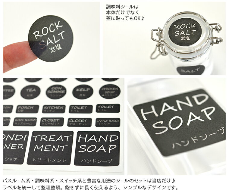 ラベルシール ステッカー 調味料 ランドリー バスルーム シャンプー 整理整頓 収納 詰め替えボトル 洗濯 洗剤 スイッチシール 調味料 スパイス 黒 black 30×30cm