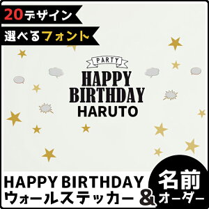 誕生日＆名前ステッカーのセット商品が登場♪　ウォールステッカー　誕生日 名前オーダー　アルファベット カタカナ 飾り 60×60cm シール式 ケーキ ガーランド ガーラント バースデーパーティ飾り 風船 バルーン 壁紙 はがせる 剥がせる お祝い パーティ DIY Anniversary