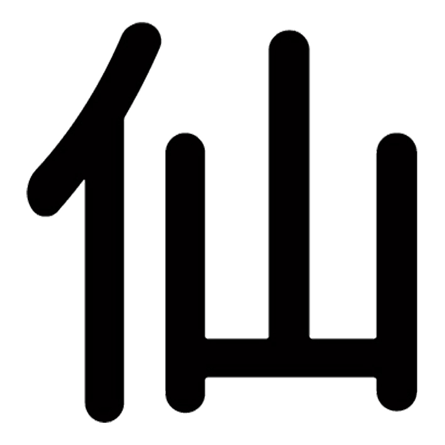 一文字からの漢字【仙】 ステッカー フォント S M L XL 2XL size 5size 3×3cm 5×5cm 10×10cm 20×20cm 30×30cm 源柔ゴシック 仙 028174 kabekore-11497901 kabeコレ パッケージ画像