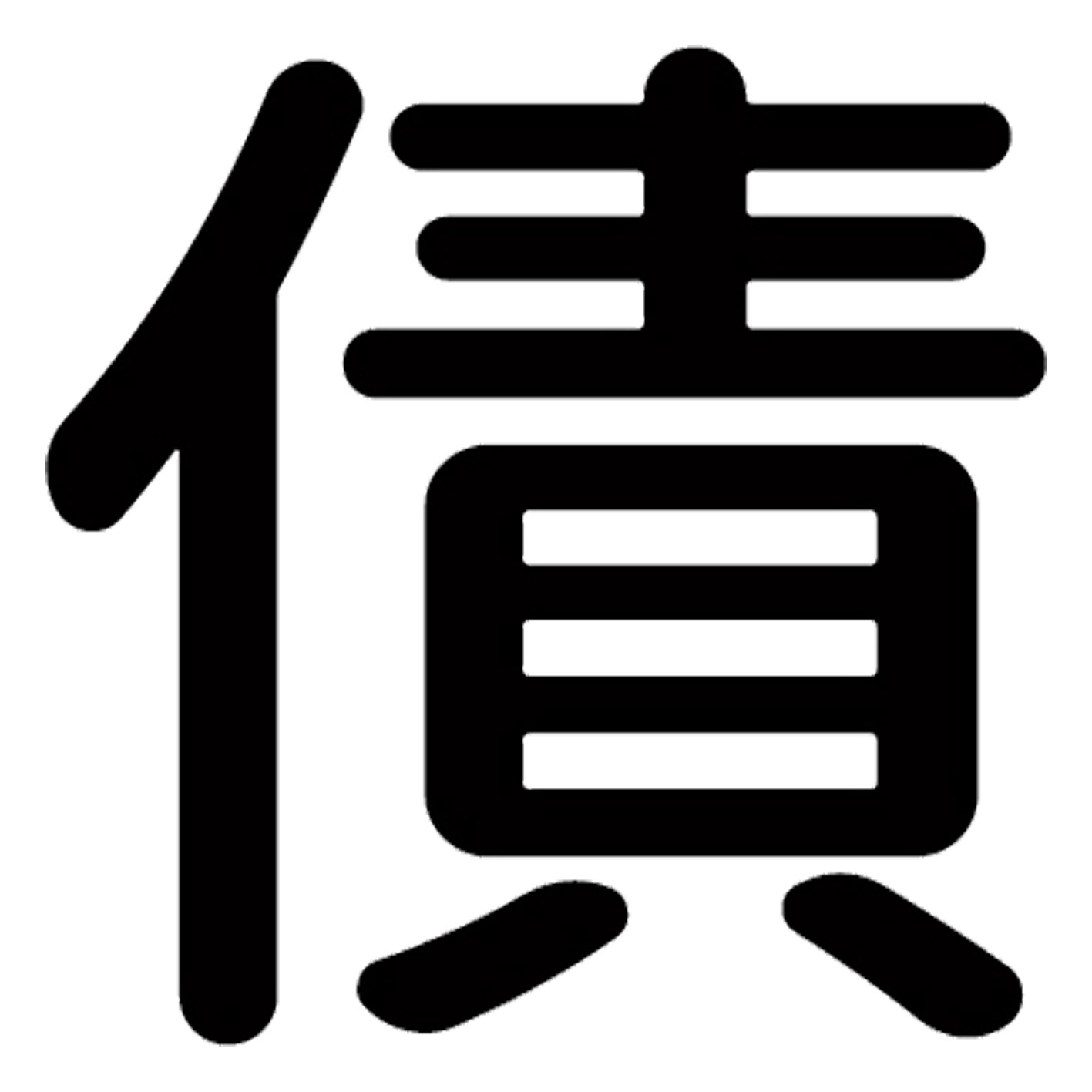 漢字 S M L XL 2XL size 5size 3×3cm 5×5cm 10×10cm 20×20cm 30×30cm▼全デザインはこちらから▼▼アルファべットこちらから▼