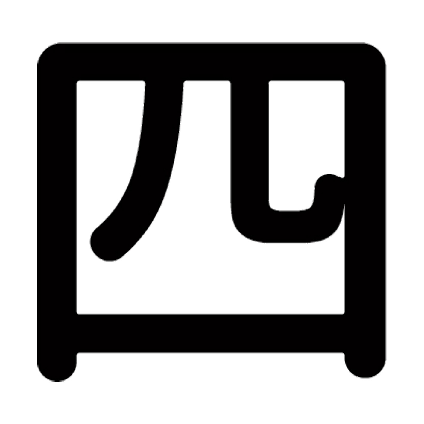 一文字からの漢字【四】 ステッカー フォント S M L XL 2XL size 5size 3×3cm 5×5cm 10×10cm 20×20cm 3..