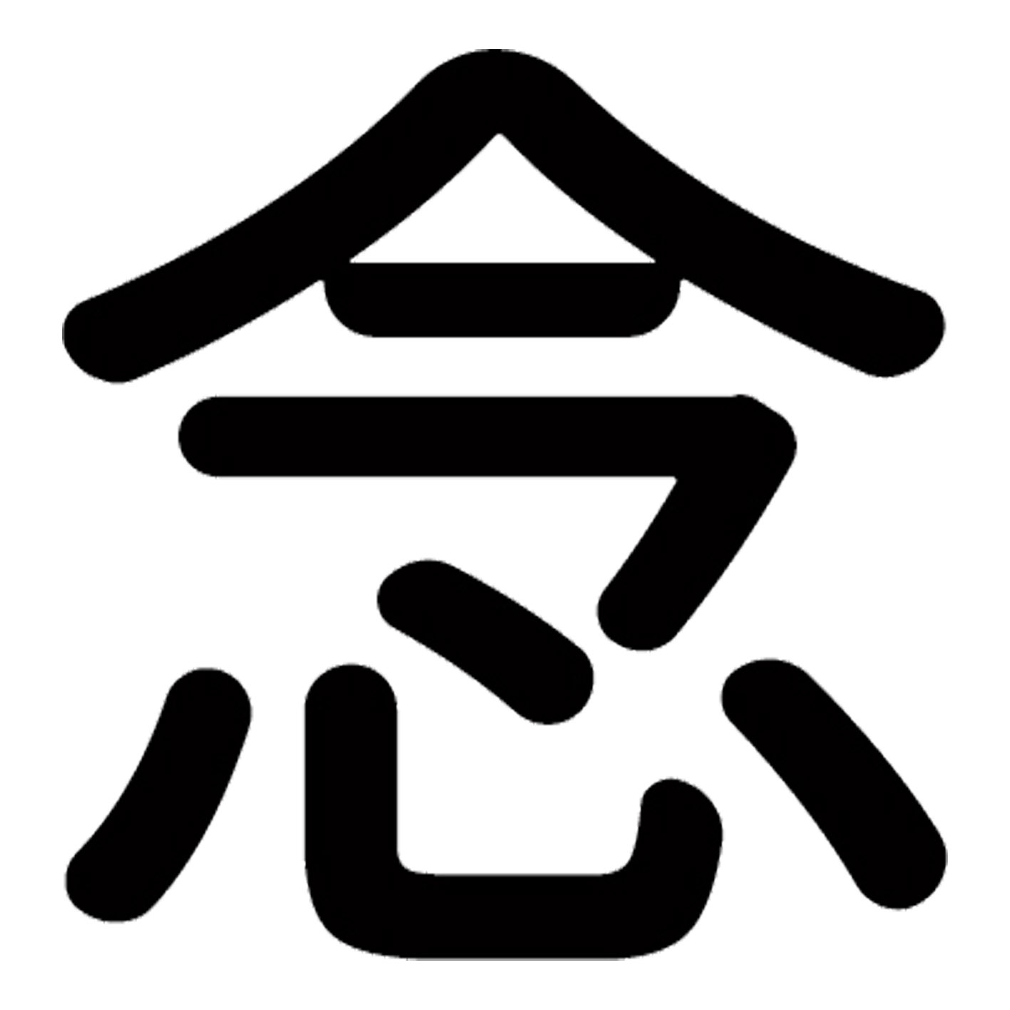 漢字 S M L XL 2XL size 5size 3×3cm 5×5cm 10×10cm 20×20cm 30×30cm▼全デザインはこちらから▼▼アルファべットこちらから▼
