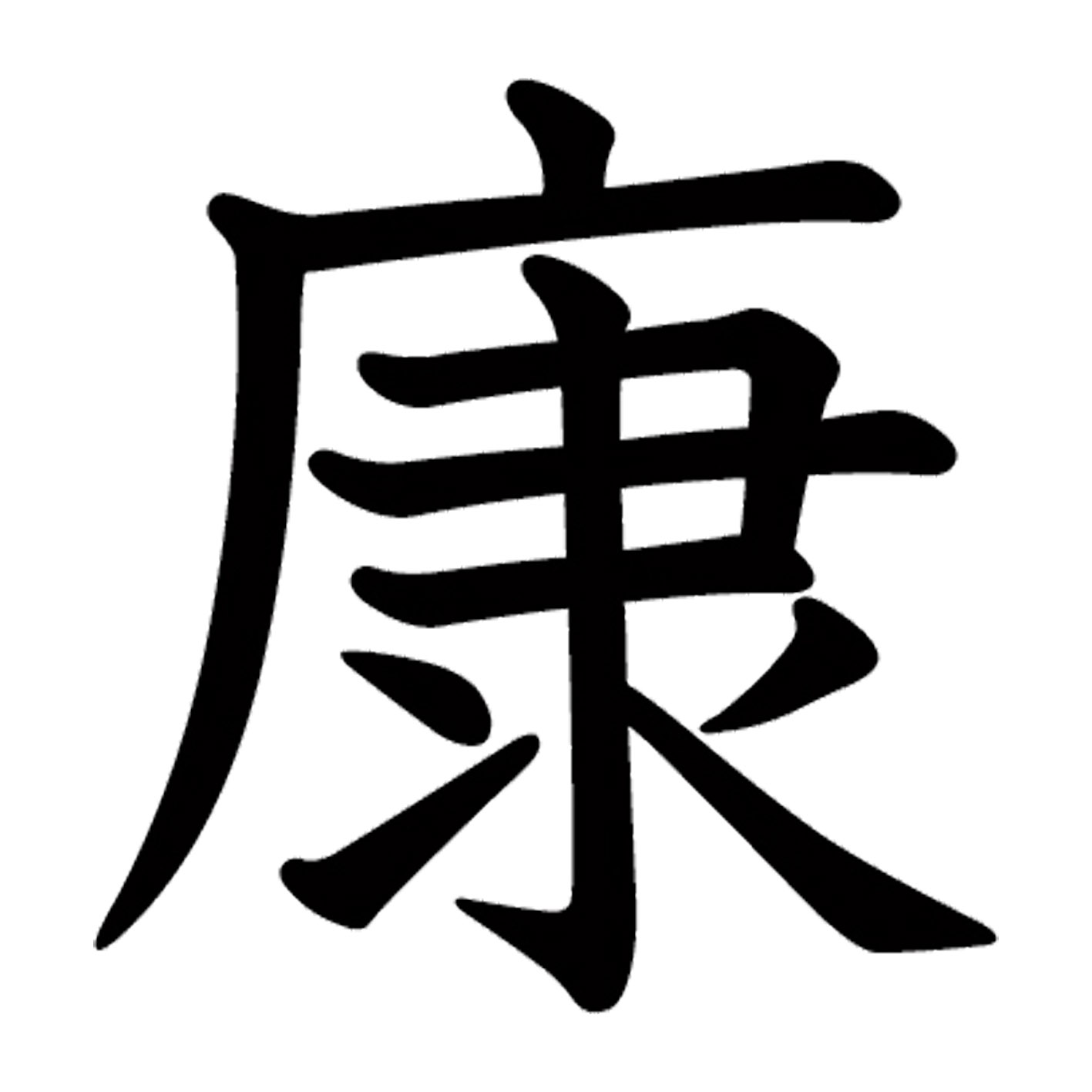 【#属性】 漢字 S M L XL 2XL size 5size 3×3cm 5×5cm 10×10cm 20×20cm 30×30cm▼全デザインはこちらから▼▼アルファべットこちらから▼