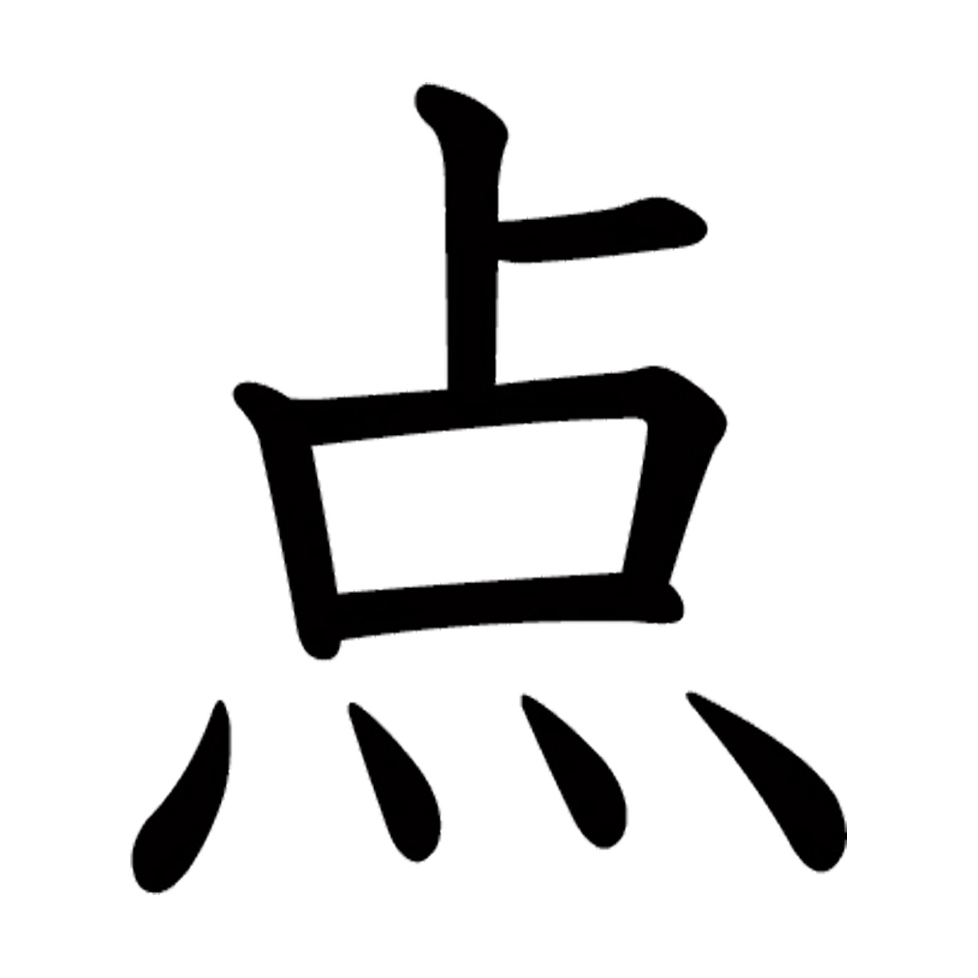 【#属性】 漢字 S M L XL 2XL size 5size 3×3cm 5×5cm 10×10cm 20×20cm 30×30cm▼全デザインはこちらから▼▼アルファべットこちらから▼