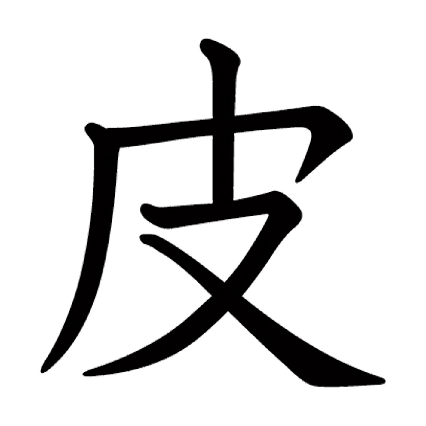 【#属性】 漢字 S M L XL 2XL size 5size 3×3cm 5×5cm 10×10cm 20×20cm 30×30cm▼全デザインはこちらから▼▼アルファべットこちらから▼