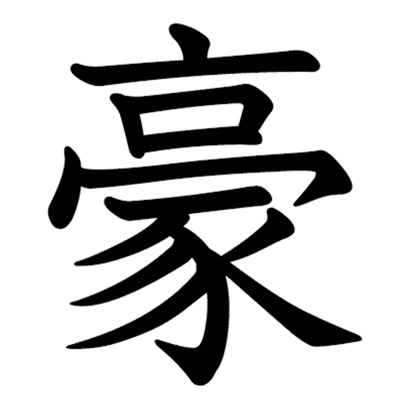 【#属性】 漢字 S M L XL 2XL size 5size 3×3cm 5×5cm 10×10cm 20×20cm 30×30cm▼全デザインはこちらから▼▼アルファべットこちらから▼