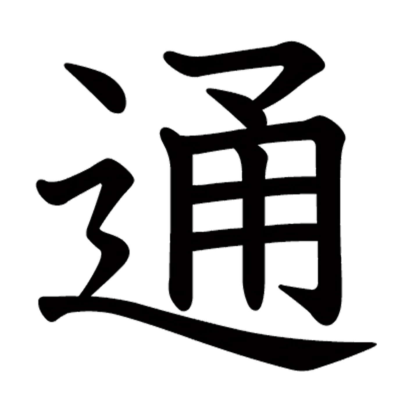 【#属性】 漢字 S M L XL 2XL size 5size 3×3cm 5×5cm 10×10cm 20×20cm 30×30cm▼全デザインはこちらから▼▼アルファべットこちらから▼