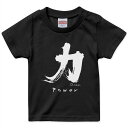 tシャツ キッズ 半袖 黒地 ブラック デザイン 90 100 110 120 130 140 150 160 Tシャツ ティーシャツ T shirt 000834 日本語 文字(4)