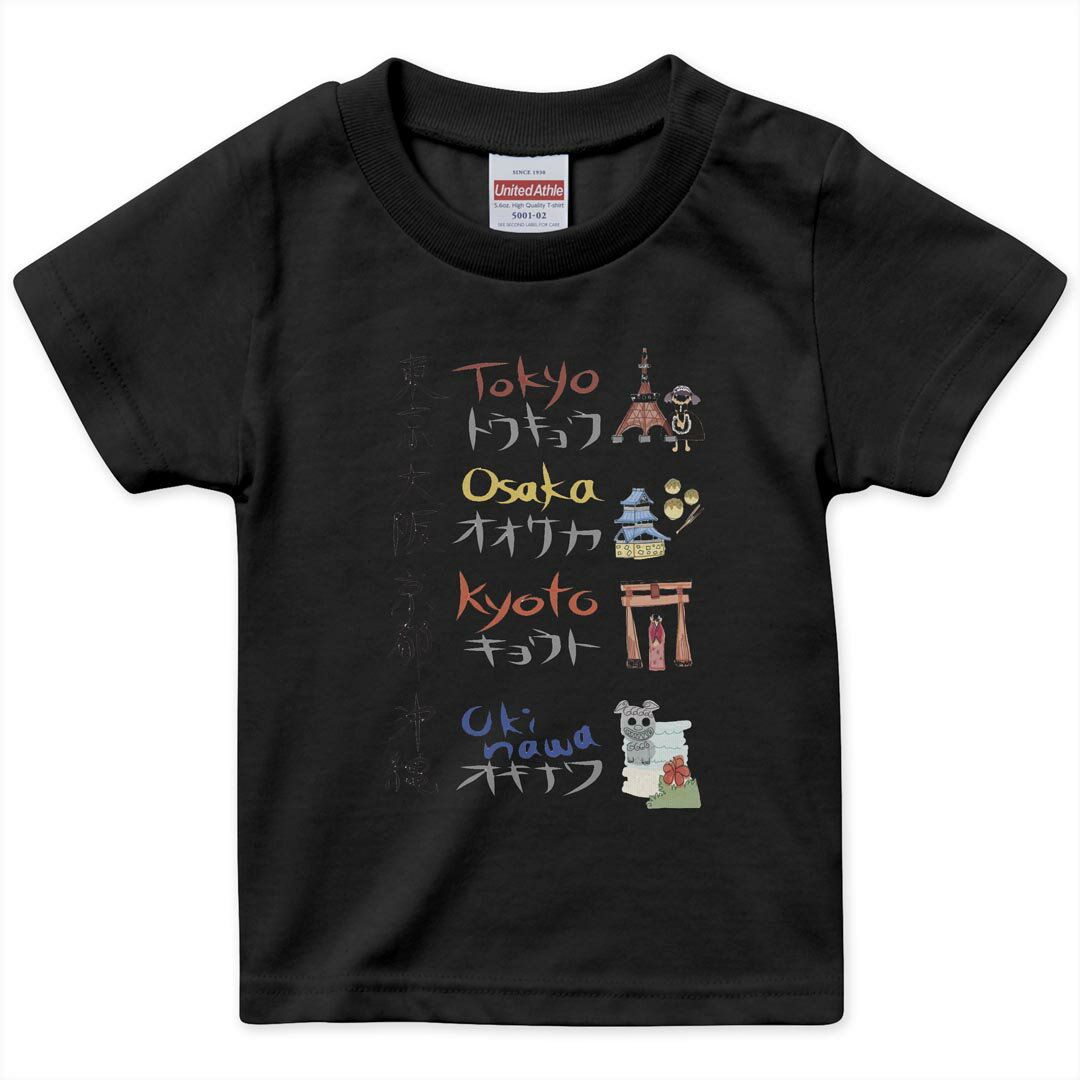 tシャツ キッズ 半袖 黒地 ブラック デザイン 90 100 110 120 130 140 150 160 Tシャツ ティーシャツ T shirt 000989 日本 漢字