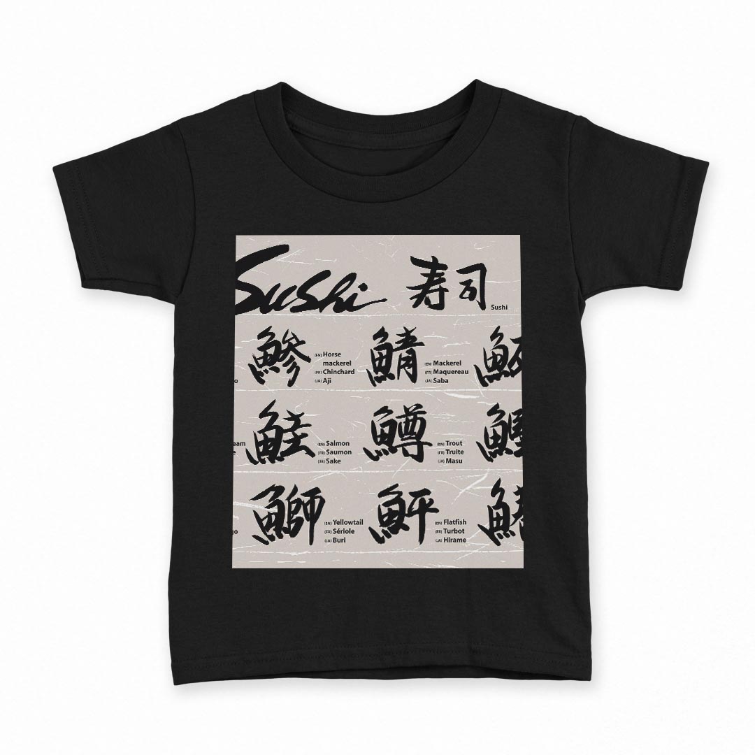 T-Shirts （Short Sleeve） - tシャツ キッズ 半袖 黒地 ブラック デザイン 90 100 110 120 130 140 150 160 Tシャツ ティーシャツ T shirt 001100 寿司　漢字　魚