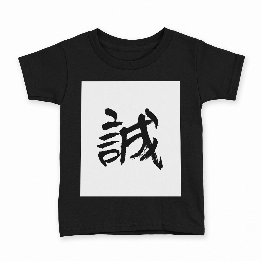 tシャツ キッズ 半袖 黒地 ブラック デザイン 90 100 110 120 130 140 150 160 Tシャツ ティーシャツ T shirt 001650 日本語　漢字