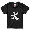 tシャツ キッズ 半袖 黒地 ブラック デザイン 90 100 110 120 130 140 150 160 Tシャツ ティーシャツ T shirt 001696 日本語 漢字(4)