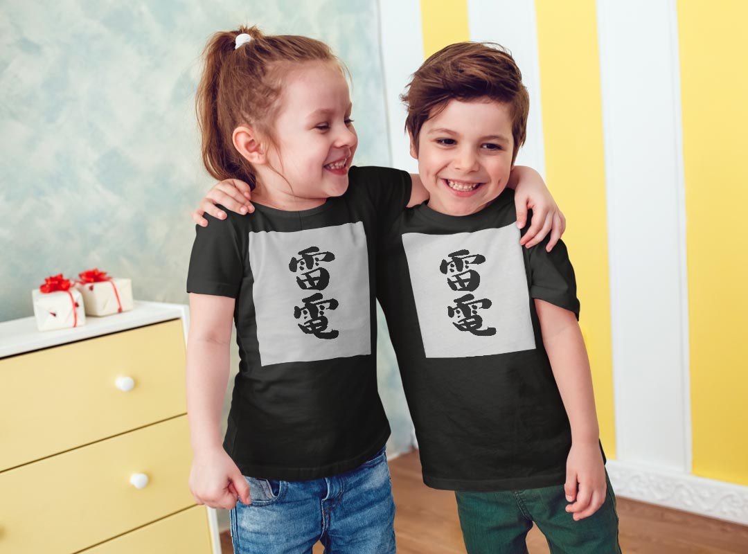 tシャツ キッズ 半袖 黒地 ブラック デザイン 90 100 110 120 130 140 150 160 Tシャツ ティーシャツ T shirt 002306 漢字　文字