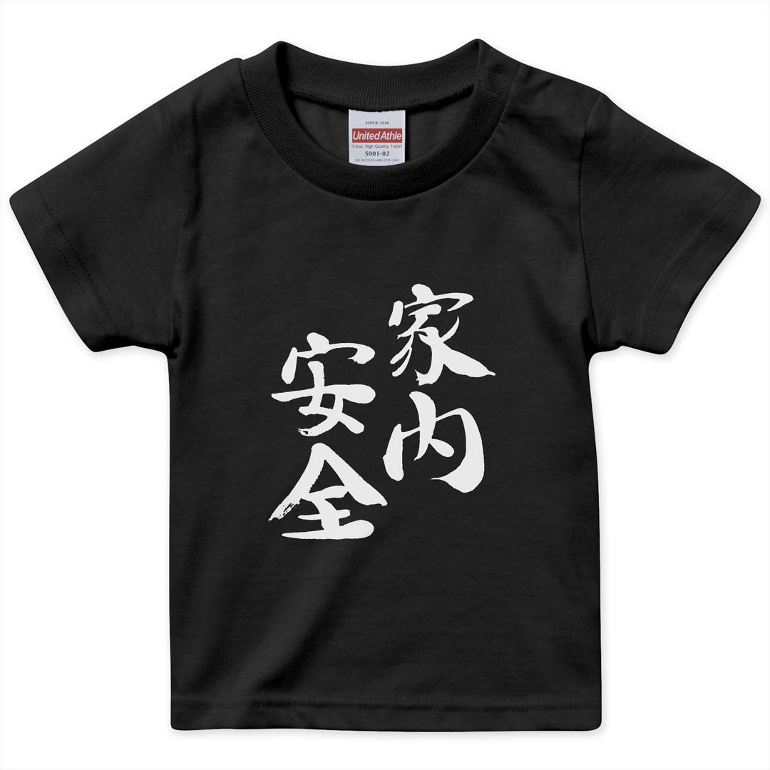 tシャツ キッズ 半袖 黒地 ブラック デザイン 90 100 110 120 130 140 150 160 Tシャツ ティーシャツ T..