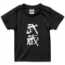 tシャツ キッズ 半袖 黒地 ブラック デザイン 90 100 110 120 130 140 150 Tシャツ ティーシャツ T shirt 上記で使用したデザインTシャツはこちら▼キッズ用Tシャツ　ブラック全デザインはこちらから▼ ▼キッズ用Tシャツ　グレー・ホワイト全デザインはこちらから▼商品特徴・15000デザインから選べる！デザインTシャツ！ ・洗濯も赤ちゃんにも安心なウェアプリント 　UltraChrome DGインクは洗濯に対しても色落ちが少なく、高い堅牢度が実証されています。 ・着心地や素材感にこだわった、上質なTシャツ。 ・1枚でも様になる万能型Tシャツ。 ・「よれない」「透けない」「長持ちする」という三大要素をすべて兼ね備えたTシャツです。 素材 ブラック：綿　100％ 注意事項画像はサンプルですので、Tシャツの大きさが若干異なる場合があります。ご覧の環境によっては多少色味に違いを感じる場合がございます。 イメージと違った、モニターと色味が異なるという理由での交換や返金はご対応出来かねます。 写真のカラーは可能な限り実際の商品に色味を近づけていますが、WEBの性質上ご使用のパソコンの設定や環境でカラーが若干異なります。 ご注文後に1点1点制作する受注生産品のため、不良品以外のご返品や交換は固くお断り致します。 選択間違いも保証対象外となりますため、ご注文の際は必ずサイズやカラーをご確認下さい。洗濯の際は、商品の色あせを避けるため手洗いをおすすめします。 つけ置き洗いは避けてください。 タンブラー乾燥はお控えください。発送について完全受注生産のハンドメイド商品となりますので、既製品と比べて発送までお時間を頂いています。 基本的に決済確認後、最大で10営業日での発送となります。繁忙期や休業日明けの場合はさらに時間がかかる場合があります。 その際には別途メールにてご連絡致します。メール便の場合、発送日から到着までに2〜4日ほどかかる場合が多く、紛失などの保障もご対応できかねます。あらかじめご了承下さい。